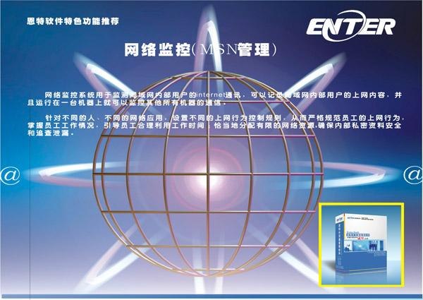 供应浙大恩特网络监控管理系统
