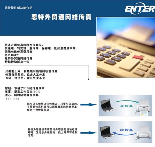 供应浙大恩特网络传真管理系统