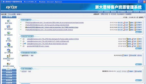 浙大恩特OA外贸办公管理系统