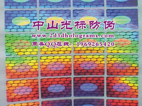 供应镭射激光防伪印刷、镭射防伪贴纸