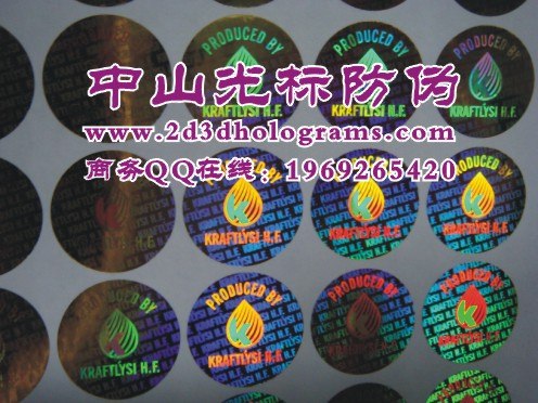 供应立体浮层防伪标签、镭射透明标志、中山电码防伪标
