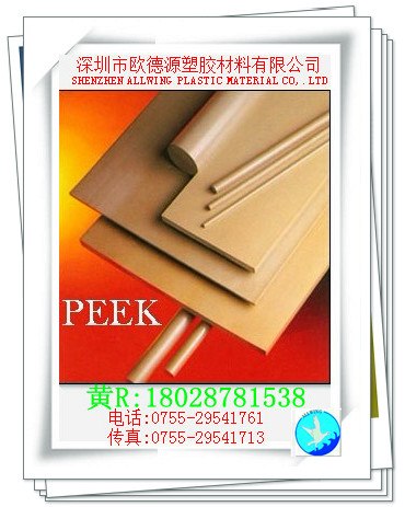 供应（（进口PEEK圆棒））…