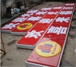 100海口吸塑字|三亚吸塑字|湛江吸塑字|深圳吸塑字