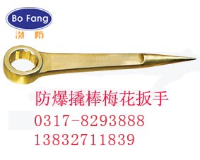 供应防爆撬棒呆扳手c尖把扳手b尖尾扳子f防爆工具