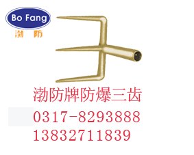 供应防爆三齿c铜耙子b四齿耙子f防爆工具