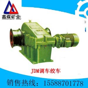 供应JDM调车绞车