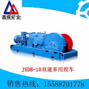 供应JSDB10双速多用绞车