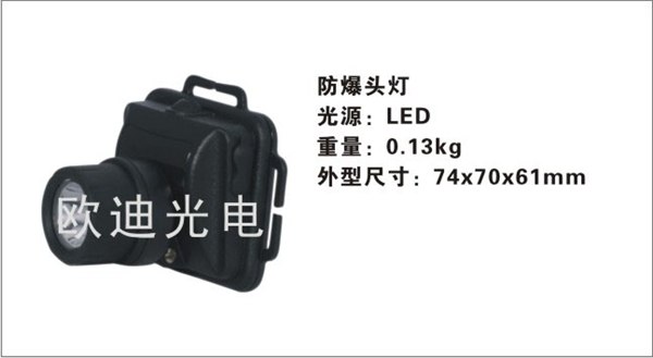 供应IW5130/LT微型防爆头灯