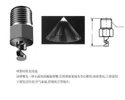 螺旋喷嘴螺旋喷头PZ-LZ7