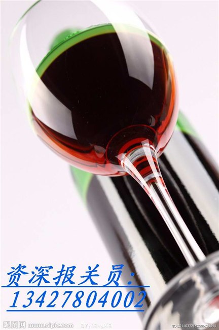 供应深圳蛇口港（盐田）进口（阿根廷）红酒报关单证（阿根廷）葡萄酒通关