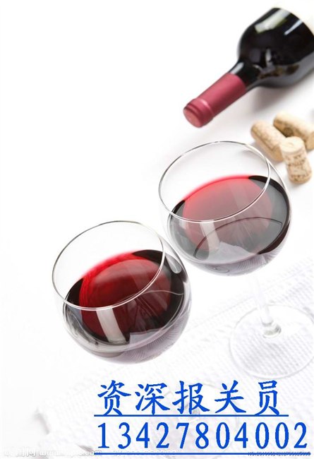 求购深圳蛇口港（盐田）红酒进口流程（希腊）葡萄酒通关流程
