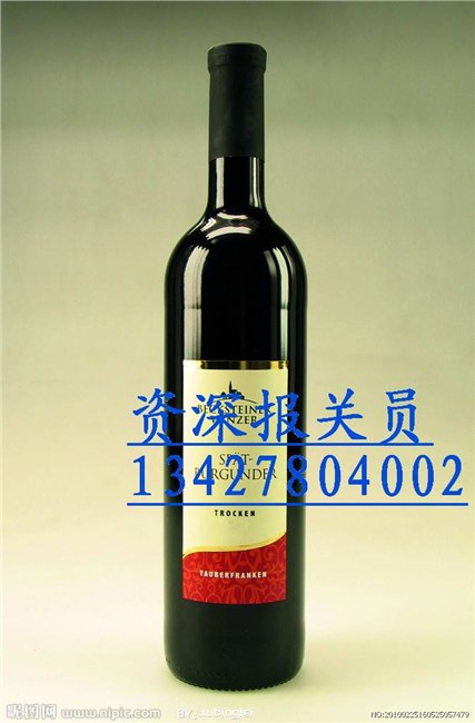 求购深圳蛇口港（盐田）红酒进口手续（加拿大）葡萄酒通关手续