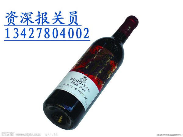 求购深圳蛇口港（盐田）进口红酒代理（土耳其）代理进口红酒报检通关