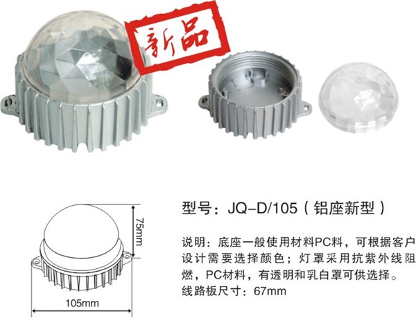 LED投光灯外壳LED点光源外壳PC管LED日光灯外壳