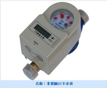 供应非接触iC卡表                