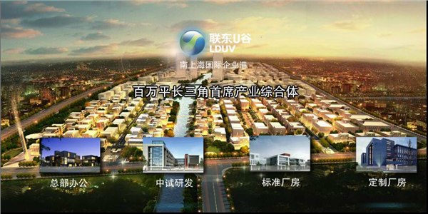 供应产业集群大平台 政策扶持大未来 联东U谷产业园