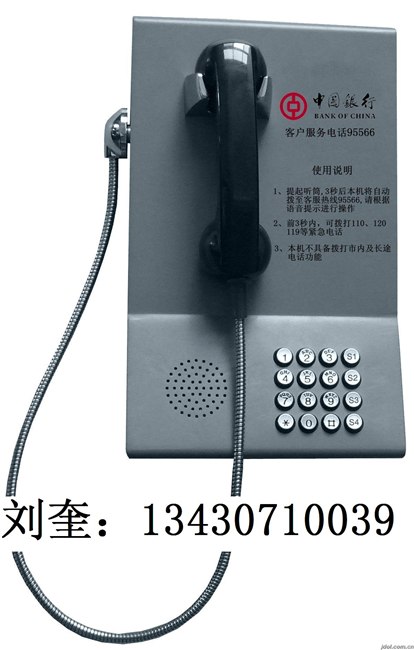 供应银行用的电话