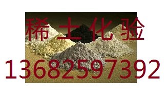 供应化验磷铁全部成分REACH认证