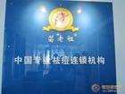 厦门祛痘|厦门专业祛痘|厦门哪里有祛痘-福建苗老祖