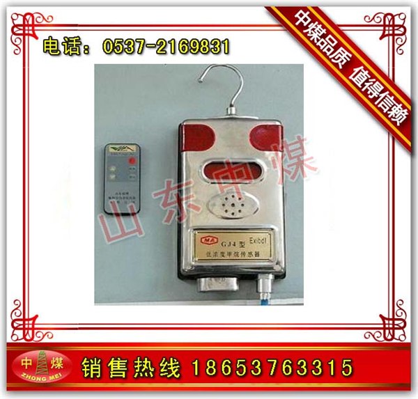 供应GJC4/40甲烷传感器