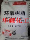 供应成都华耀环氧树脂