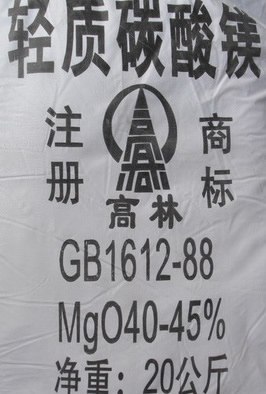 供应四川轻质碳酸镁