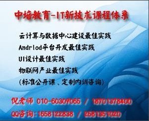 供应云计算培训课程_北京云计算工程师培训班