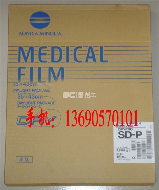  柯尼卡SD-P医用胶片