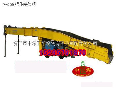 供应耙斗装岩机 P-30B耙斗装岩机