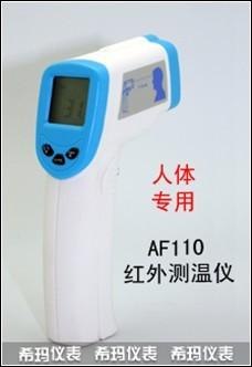 【AF110 红外人体测温仪计 希玛 上海全茂实业】