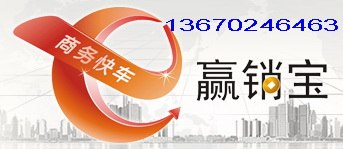 广东深圳新商务快车/深圳新商务快车/商务快车软件价格