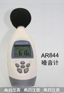 【AR844 数字噪音计 希玛 上海全茂实业】