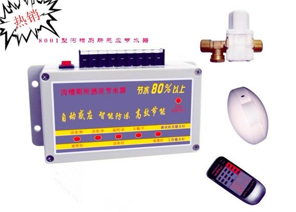 小便斗感应器