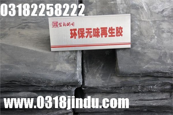 供应环保无味再生胶丨再生胶质量第一丨百度推广丨价格优惠