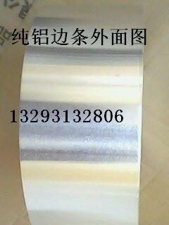 供应新型铝边条  铝边条价格 铝边条图片 到华迅