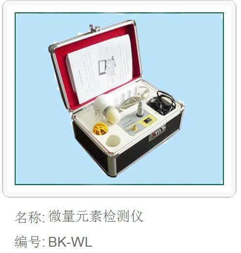 供应微量元素检测仪