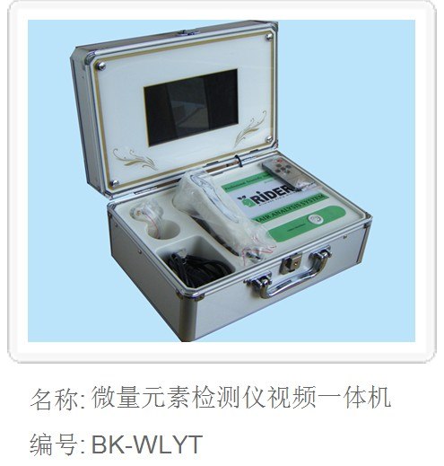 供应视频一体微量元素检测仪