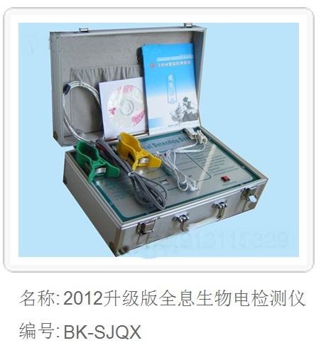 供应2012升级版全息亚健康检测仪