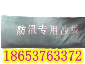 供应防汛专用沙袋