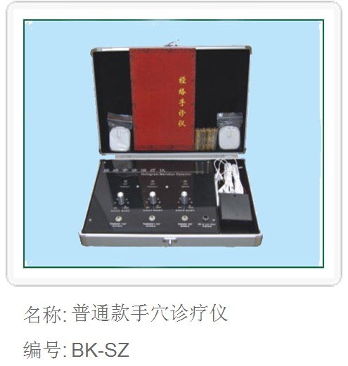 供应普通款手穴诊疗仪