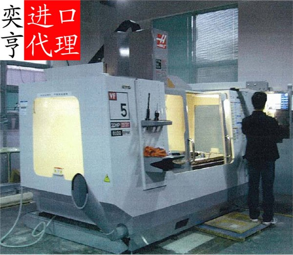 供应德国|日本|韩国二手万能工具铣床进口报关代理