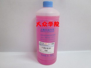 供应大众，POLO波罗，帕萨特，途安，桑塔纳，朗逸，专用防冻液，冷却液