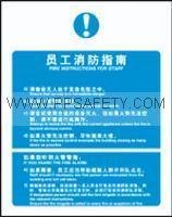  员工消防指南A