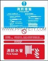 供应逃生措施告示牌