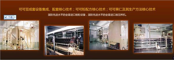 供应可可粉加工成套设备