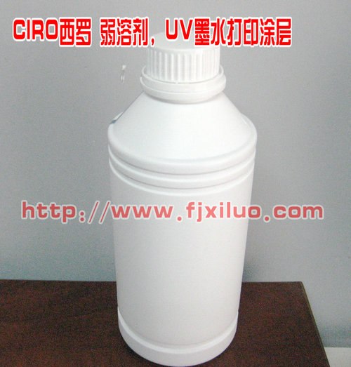 供应CIRO西罗亚克力弱溶剂墨水涂层液，不锈钢金属固色剂、铝塑板印前处理液