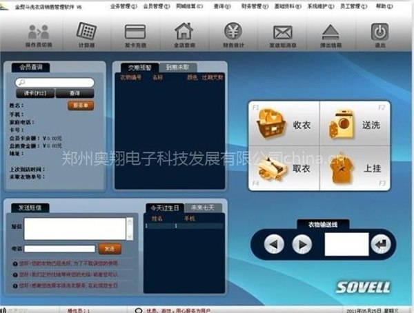 供应金熨斗软件