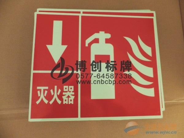消防安全标识牌】【灭火器标志牌】