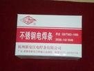 双相不锈钢焊条