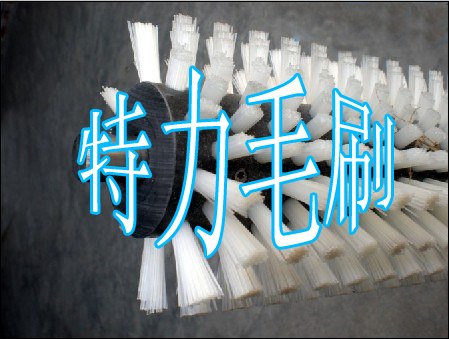 特力制刷厂进行毛刷加工，生产各种工业毛刷